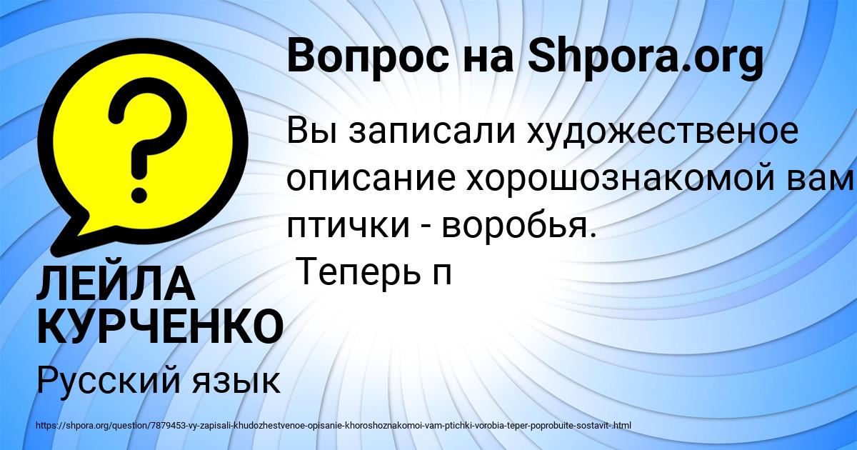 Картинка с текстом вопроса от пользователя ЛЕЙЛА КУРЧЕНКО