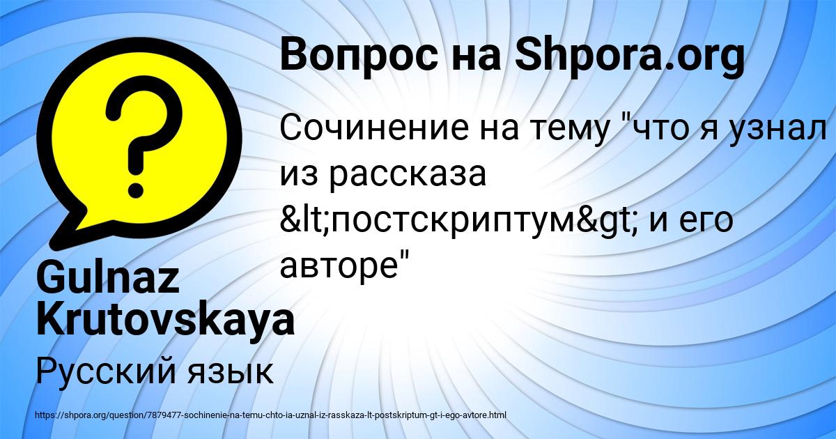 Картинка с текстом вопроса от пользователя Gulnaz Krutovskaya
