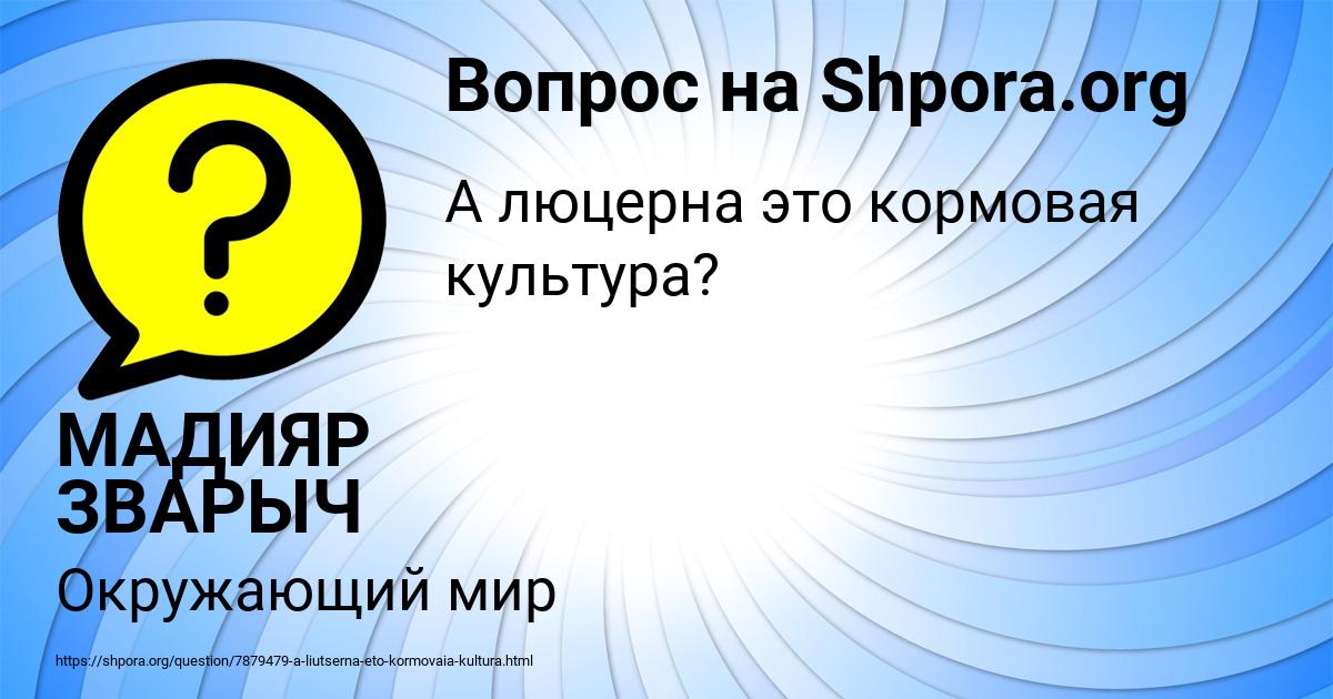 Картинка с текстом вопроса от пользователя МАДИЯР ЗВАРЫЧ