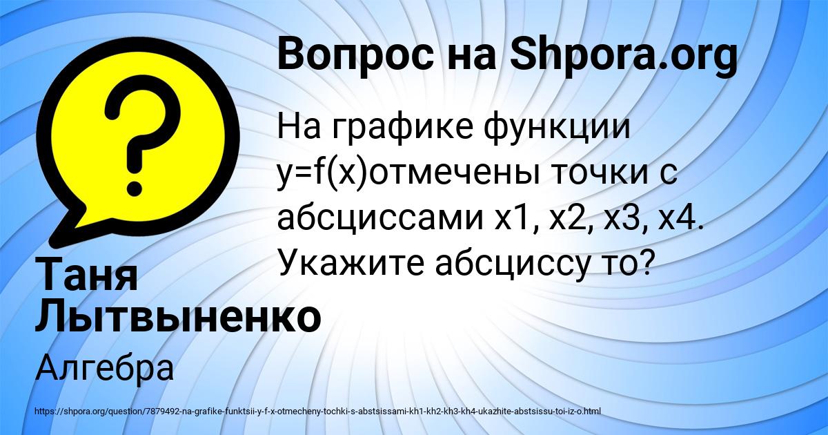 Картинка с текстом вопроса от пользователя Таня Лытвыненко