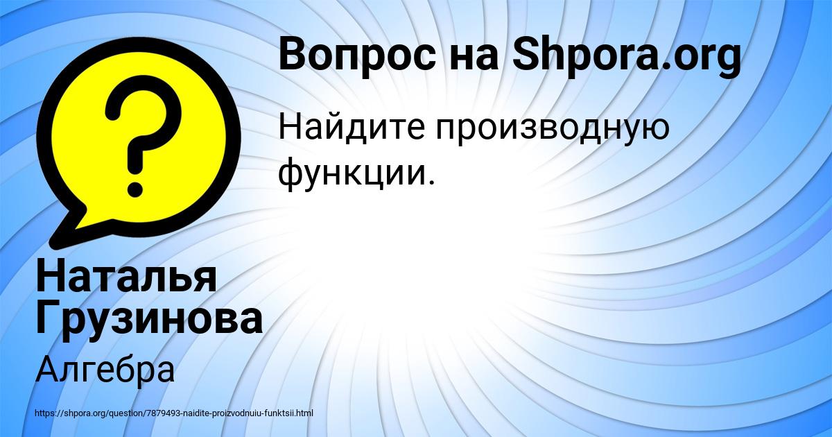 Картинка с текстом вопроса от пользователя Наталья Грузинова