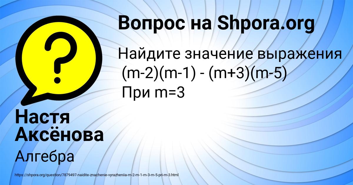Картинка с текстом вопроса от пользователя Настя Аксёнова