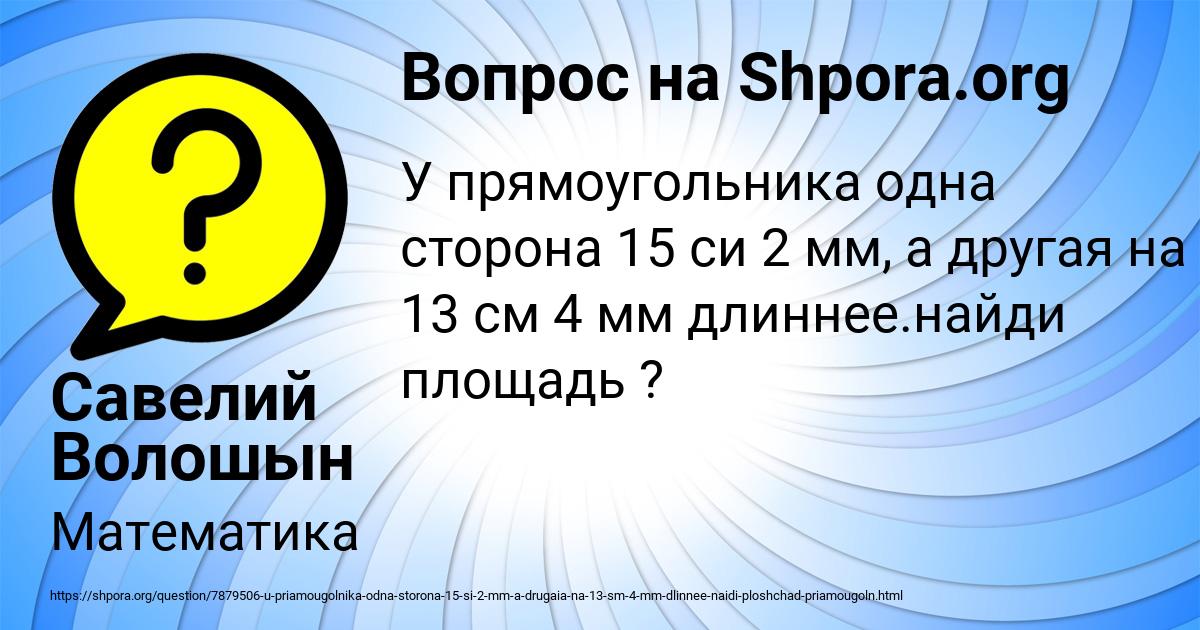 Картинка с текстом вопроса от пользователя Савелий Волошын