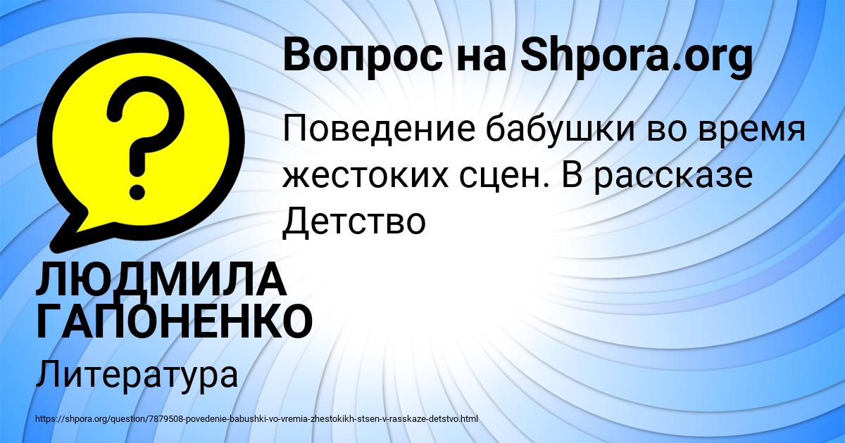 Картинка с текстом вопроса от пользователя ЛЮДМИЛА ГАПОНЕНКО
