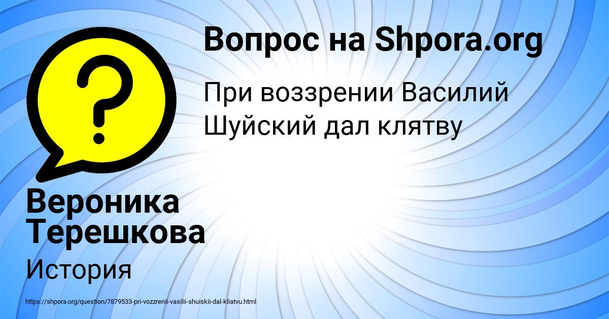 Картинка с текстом вопроса от пользователя Вероника Терешкова