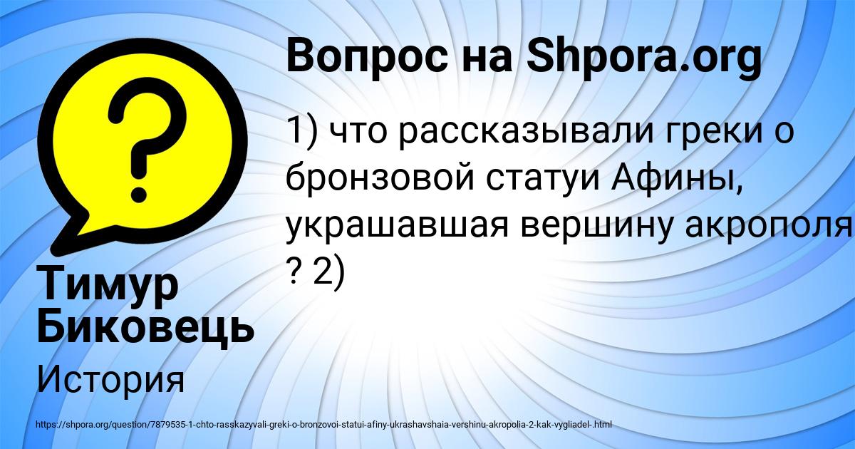 Картинка с текстом вопроса от пользователя Тимур Биковець
