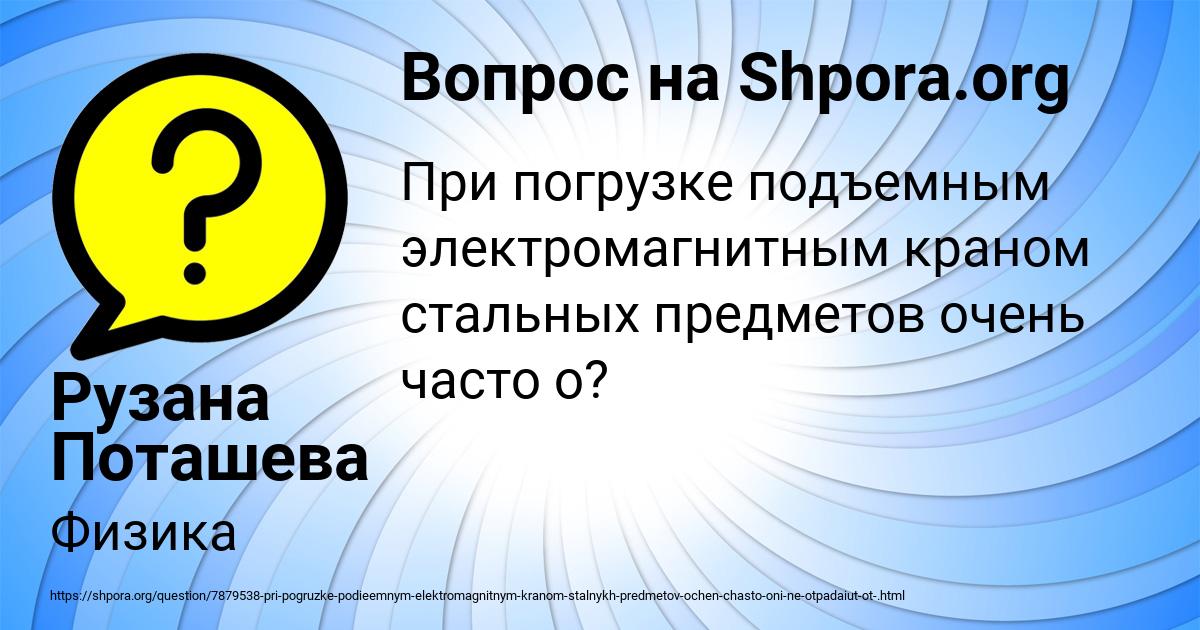 Картинка с текстом вопроса от пользователя Рузана Поташева