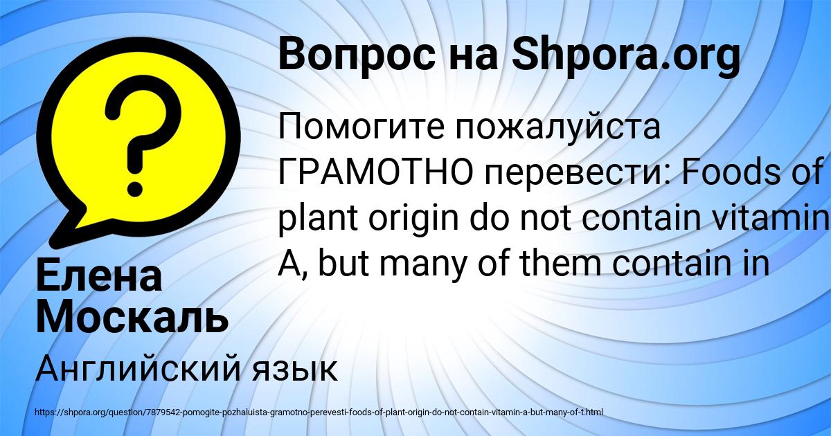 Картинка с текстом вопроса от пользователя Елена Москаль