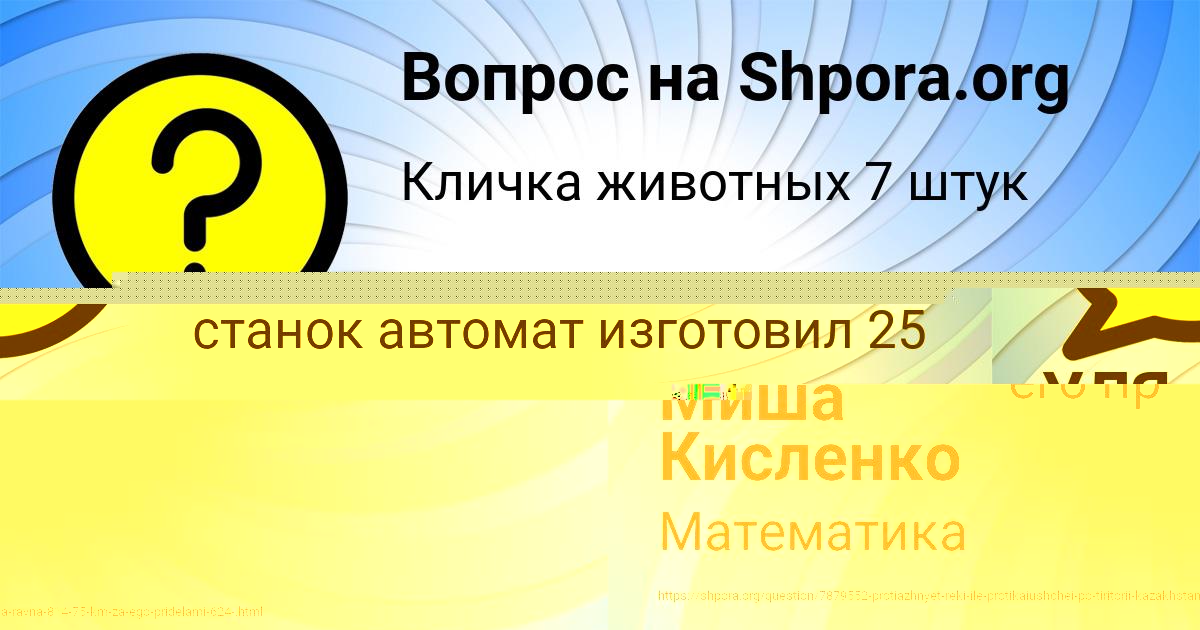 Картинка с текстом вопроса от пользователя Миша Кисленко
