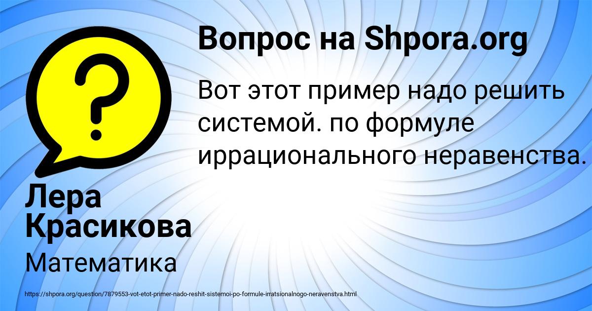 Картинка с текстом вопроса от пользователя Лера Красикова