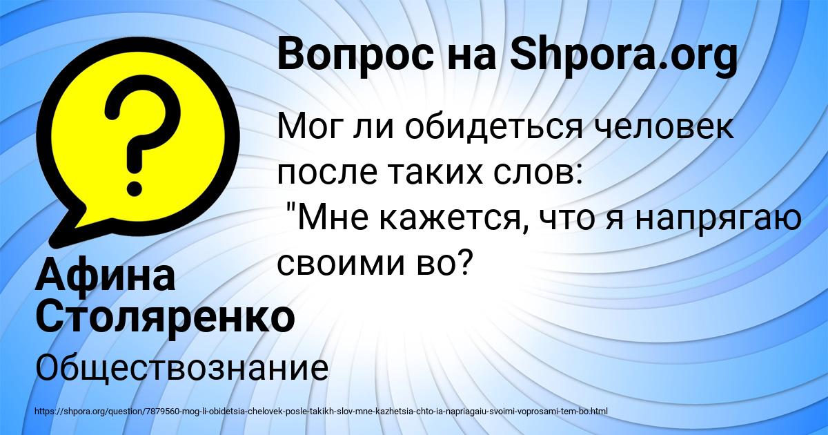Картинка с текстом вопроса от пользователя Афина Столяренко