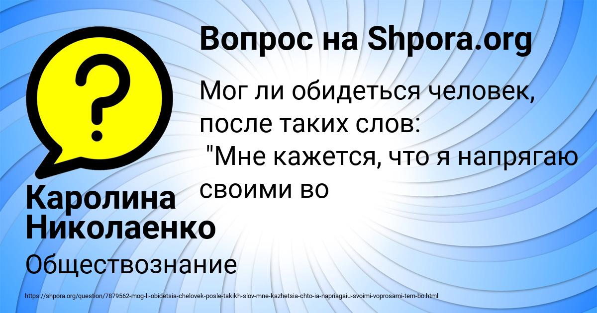 Картинка с текстом вопроса от пользователя Каролина Николаенко