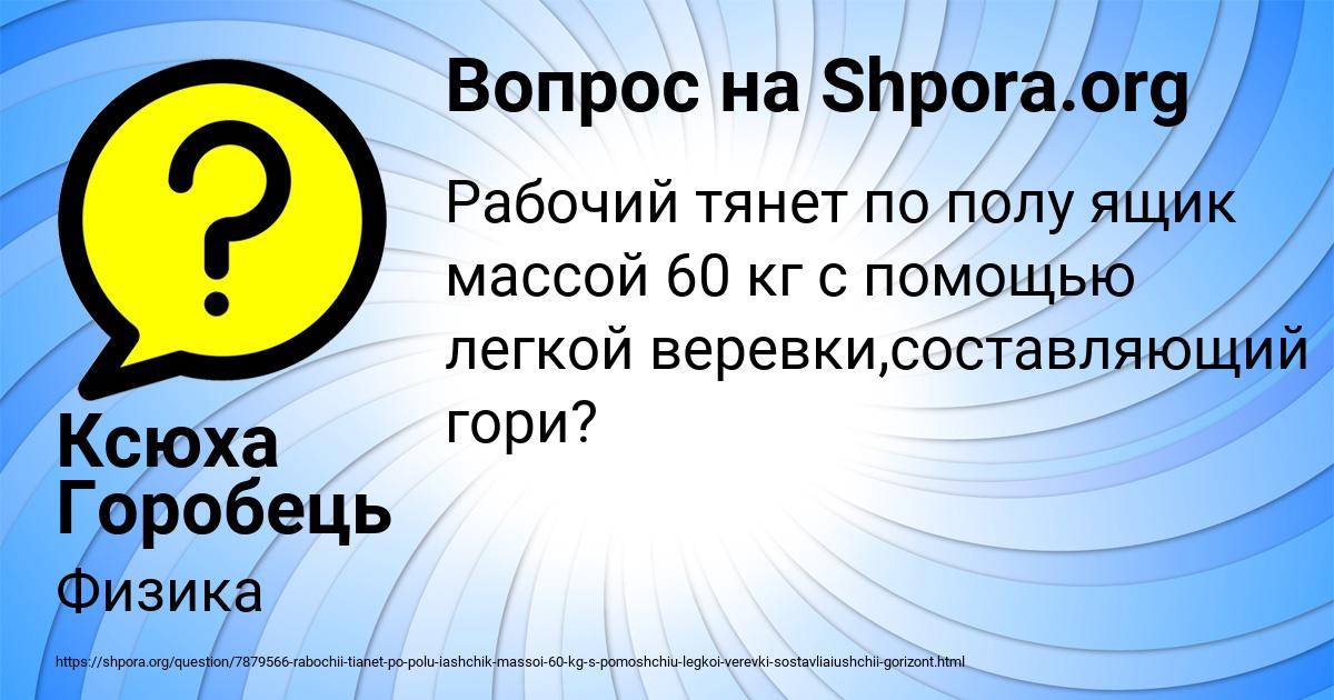 Картинка с текстом вопроса от пользователя Ксюха Горобець