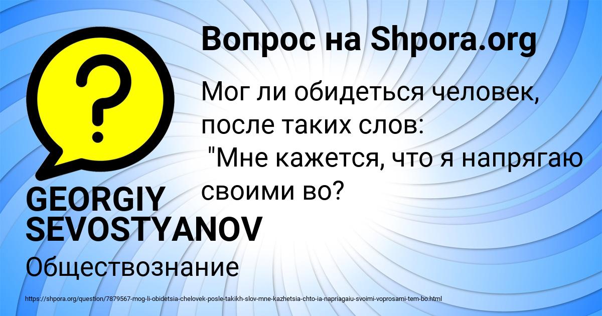 Картинка с текстом вопроса от пользователя GEORGIY SEVOSTYANOV