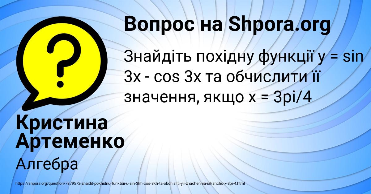 Картинка с текстом вопроса от пользователя Кристина Артеменко