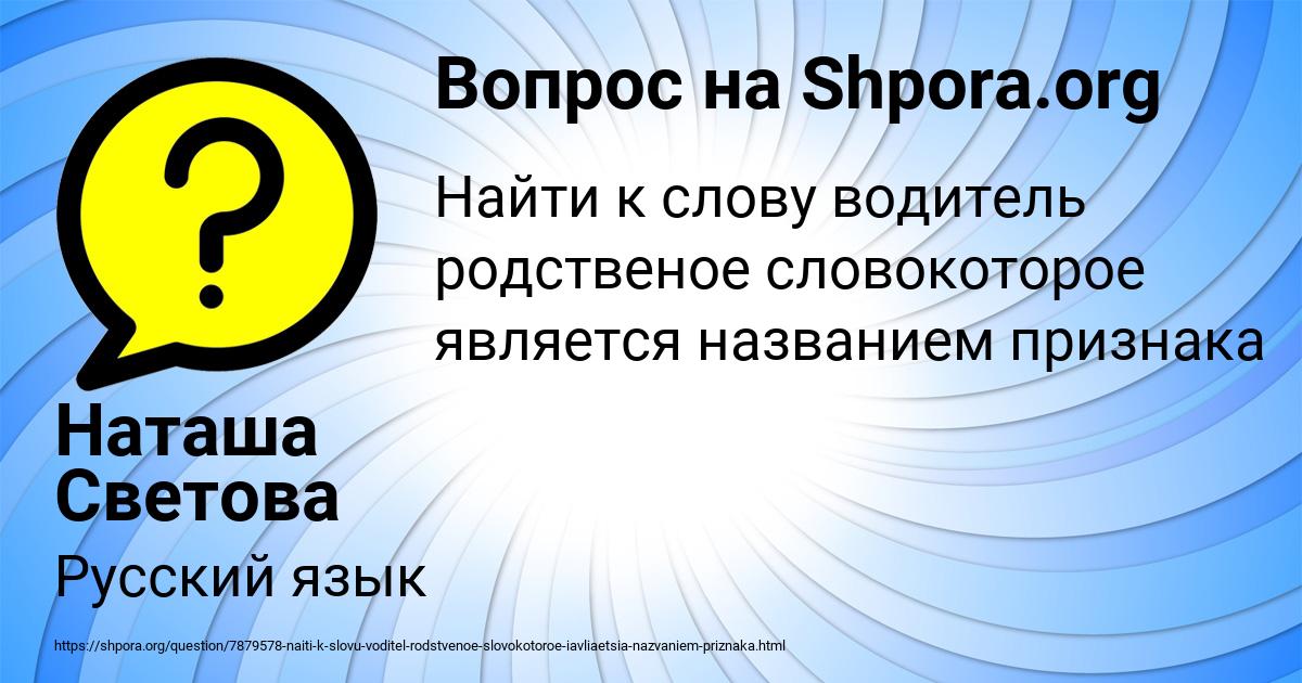 Картинка с текстом вопроса от пользователя Наташа Светова