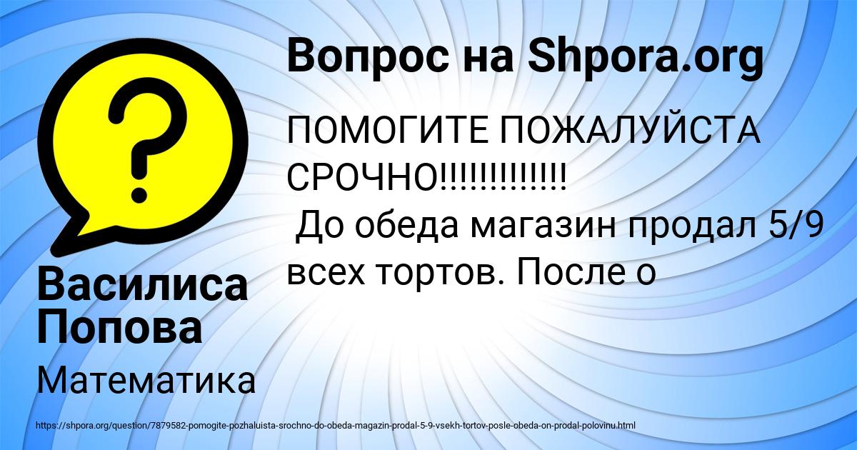 Картинка с текстом вопроса от пользователя Василиса Попова