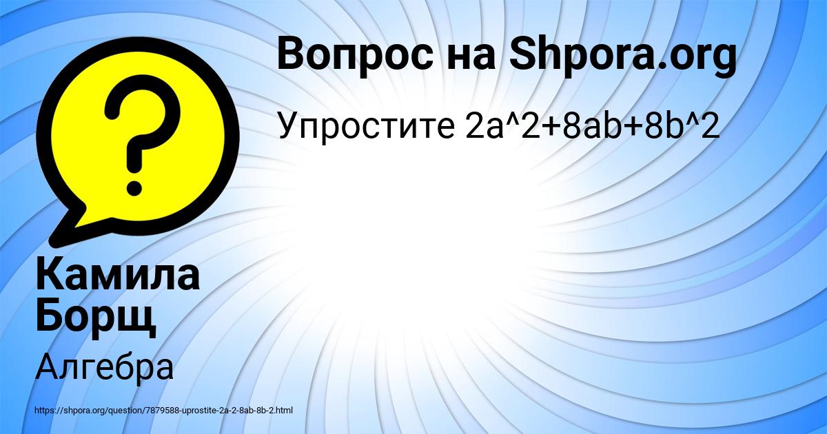 Картинка с текстом вопроса от пользователя Камила Борщ