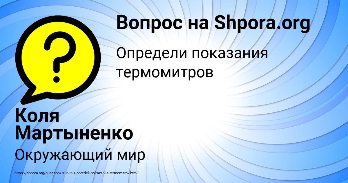Картинка с текстом вопроса от пользователя Коля Мартыненко