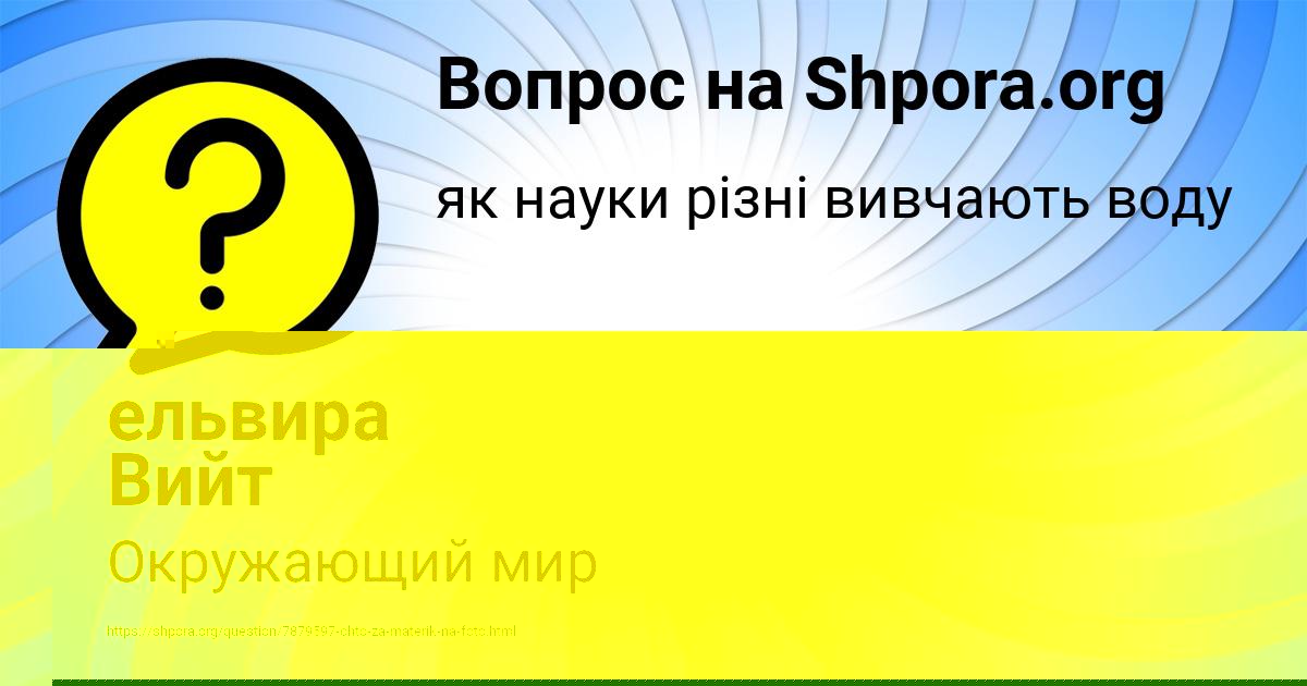 Картинка с текстом вопроса от пользователя ельвира Вийт