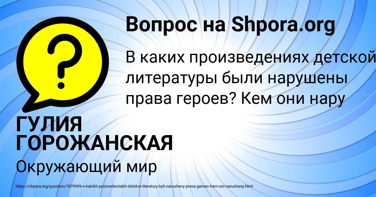 Картинка с текстом вопроса от пользователя ГУЛИЯ ГОРОЖАНСКАЯ