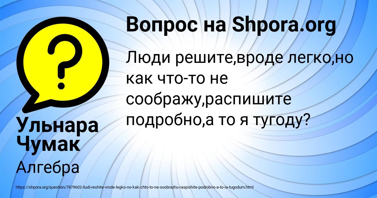 Картинка с текстом вопроса от пользователя Ульнара Чумак