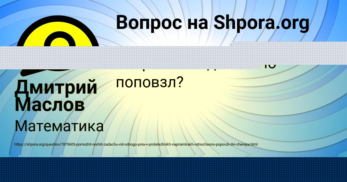 Картинка с текстом вопроса от пользователя Дмитрий Маслов