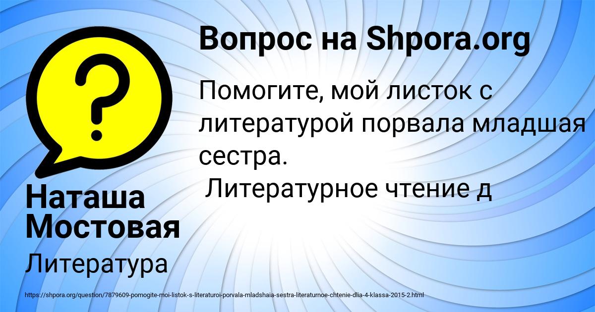 Картинка с текстом вопроса от пользователя Наташа Мостовая