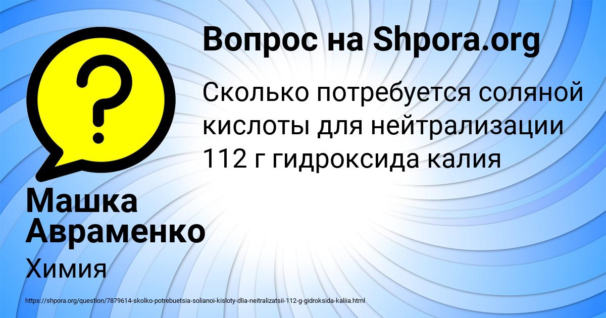 Картинка с текстом вопроса от пользователя Машка Авраменко