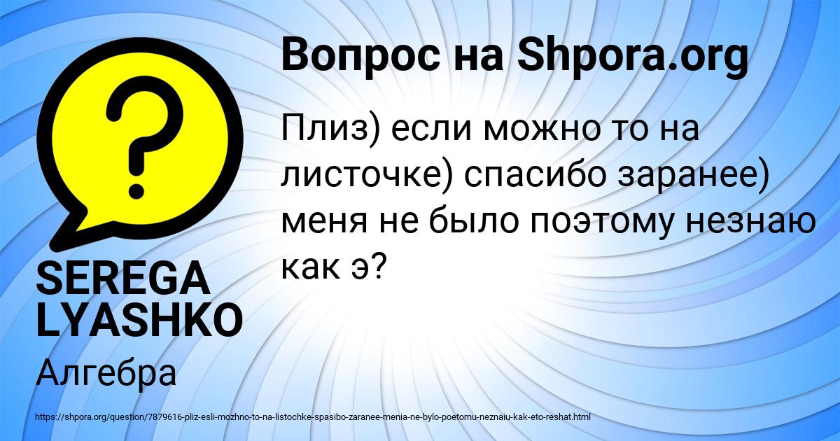 Картинка с текстом вопроса от пользователя SEREGA LYASHKO