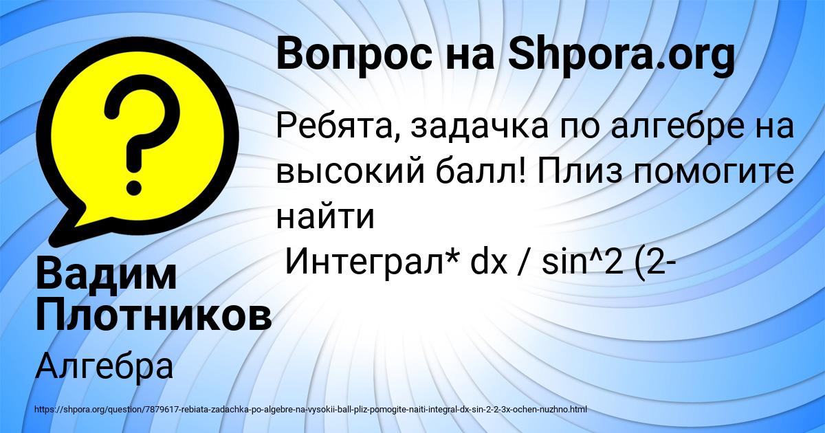 Картинка с текстом вопроса от пользователя Вадим Плотников