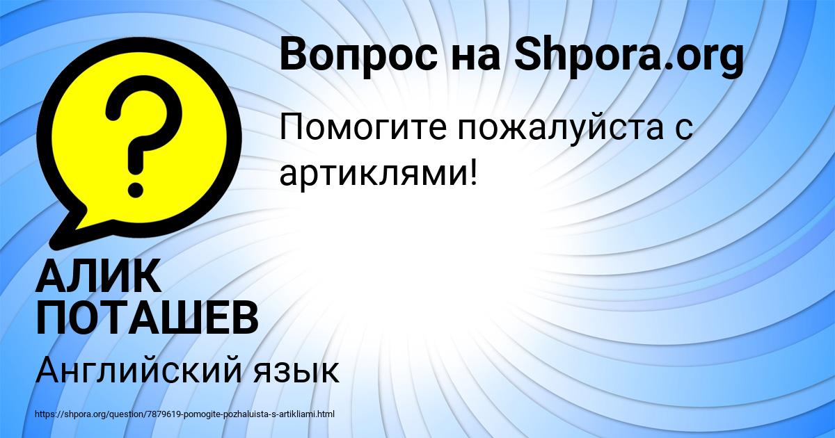 Картинка с текстом вопроса от пользователя АЛИК ПОТАШЕВ