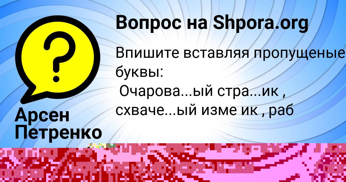 Картинка с текстом вопроса от пользователя Арсен Петренко