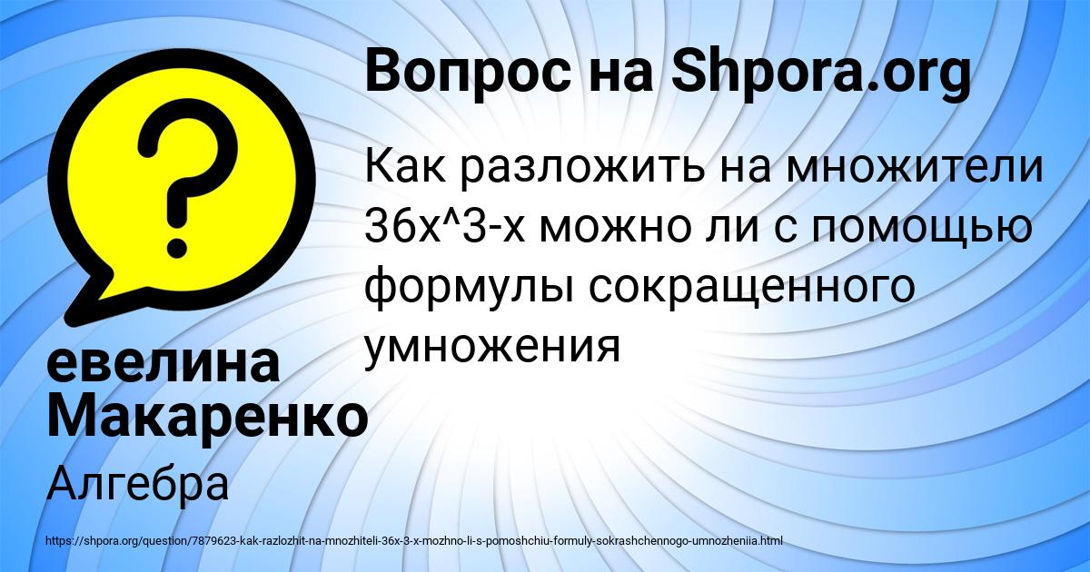 Картинка с текстом вопроса от пользователя евелина Макаренко