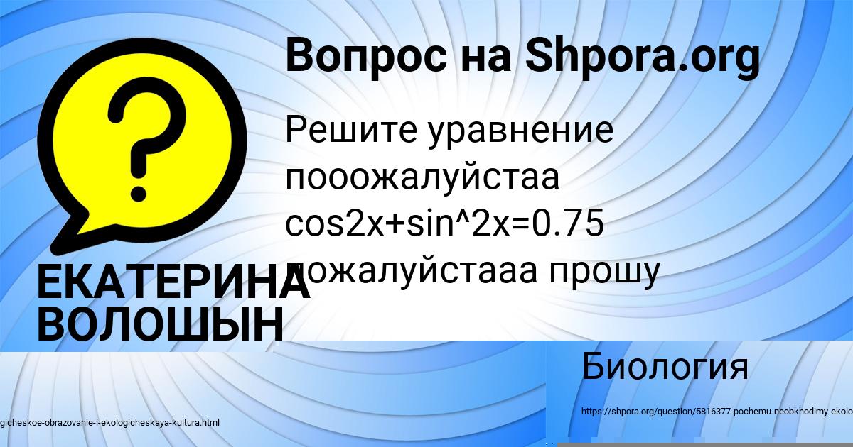 Картинка с текстом вопроса от пользователя ЕКАТЕРИНА ВОЛОШЫН