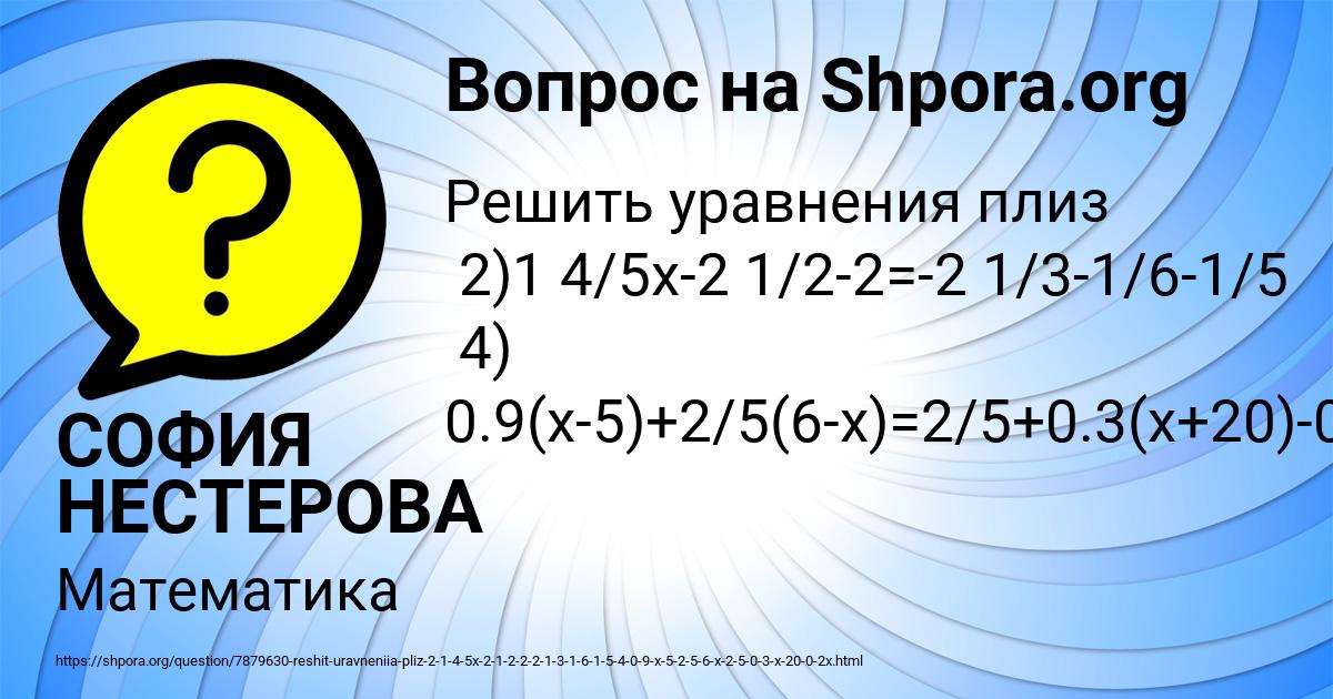 Картинка с текстом вопроса от пользователя СОФИЯ НЕСТЕРОВА