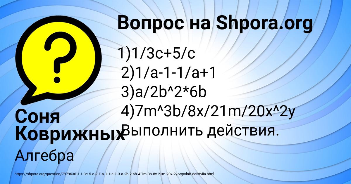 Картинка с текстом вопроса от пользователя Соня Коврижных