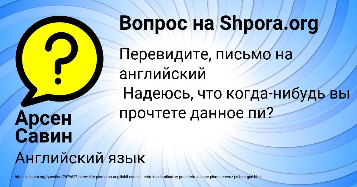 Картинка с текстом вопроса от пользователя Арсен Савин