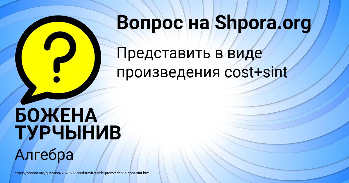 Картинка с текстом вопроса от пользователя БОЖЕНА ТУРЧЫНИВ