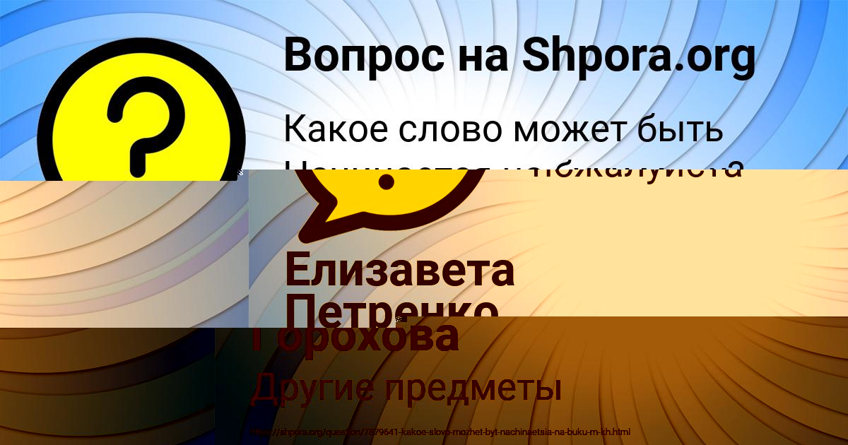 Картинка с текстом вопроса от пользователя Гульназ Горохова