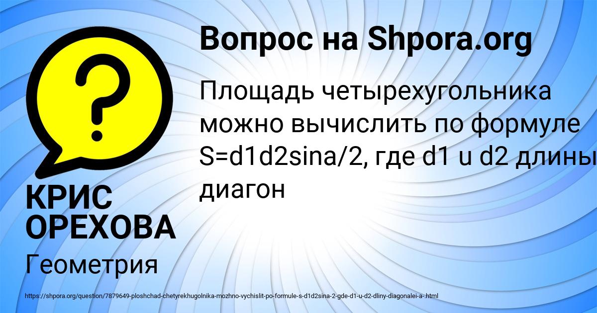 Картинка с текстом вопроса от пользователя КРИС ОРЕХОВА