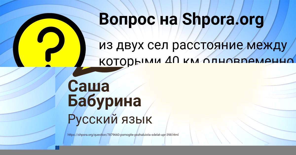 Картинка с текстом вопроса от пользователя Саша Бабурина