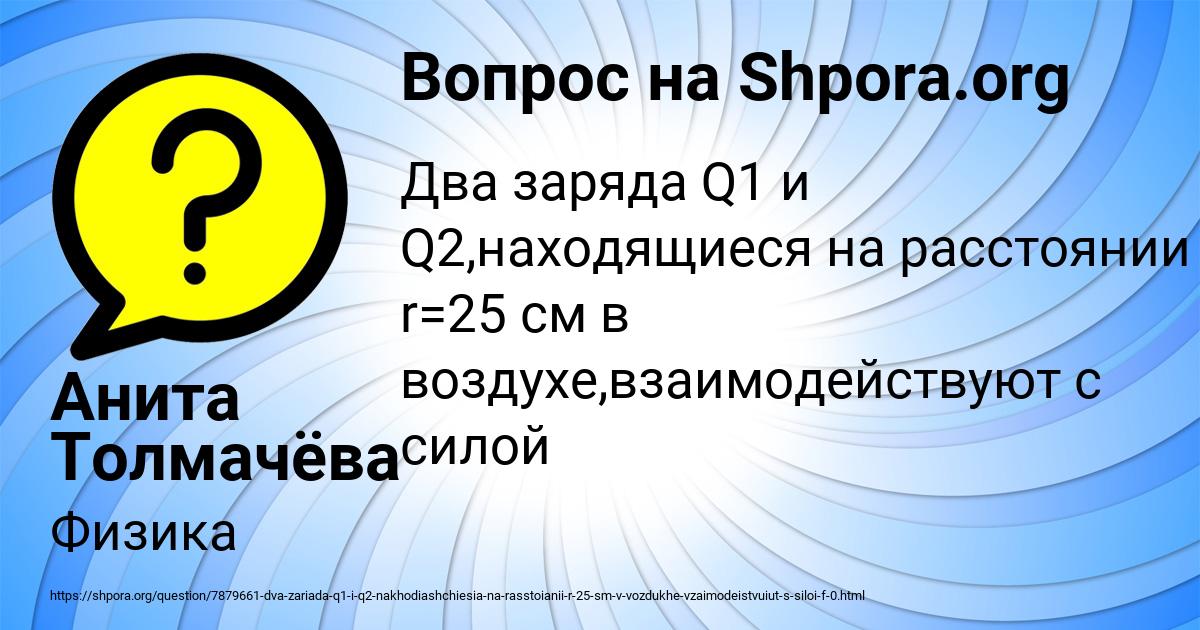 Картинка с текстом вопроса от пользователя Анита Толмачёва