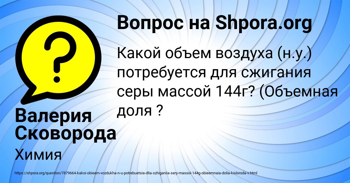 Картинка с текстом вопроса от пользователя Валерия Сковорода