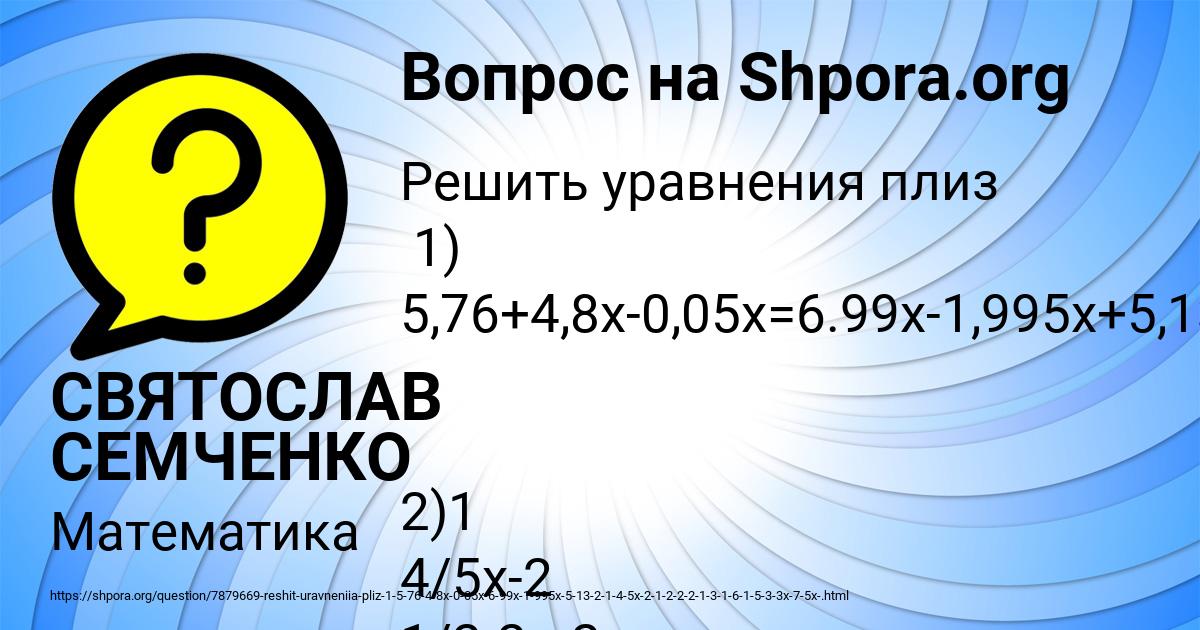 Картинка с текстом вопроса от пользователя СВЯТОСЛАВ СЕМЧЕНКО