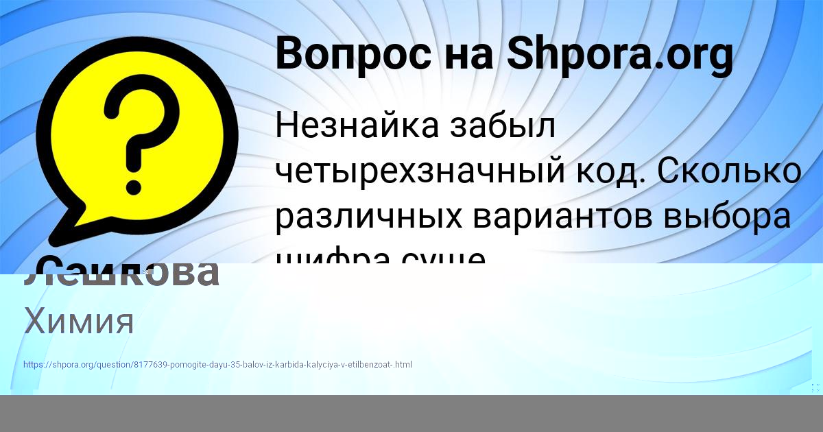 Картинка с текстом вопроса от пользователя Саида Пысар