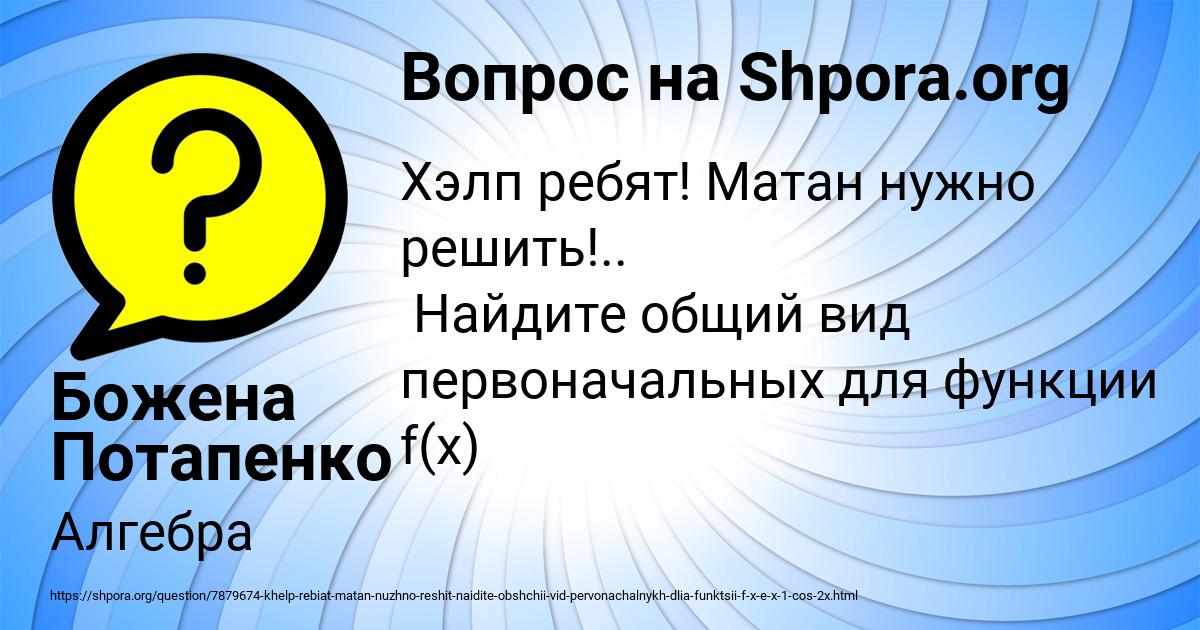 Картинка с текстом вопроса от пользователя Божена Потапенко