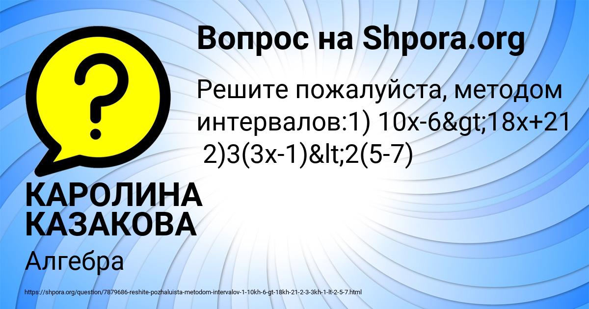 Картинка с текстом вопроса от пользователя КАРОЛИНА КАЗАКОВА