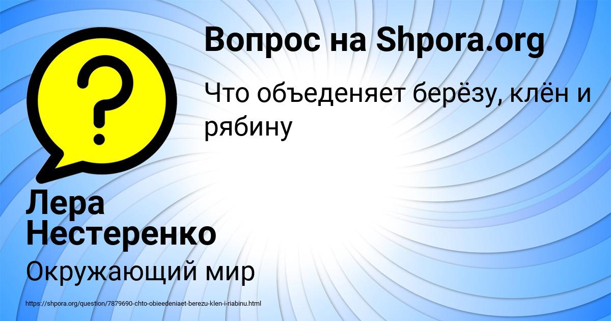 Картинка с текстом вопроса от пользователя Лера Нестеренко