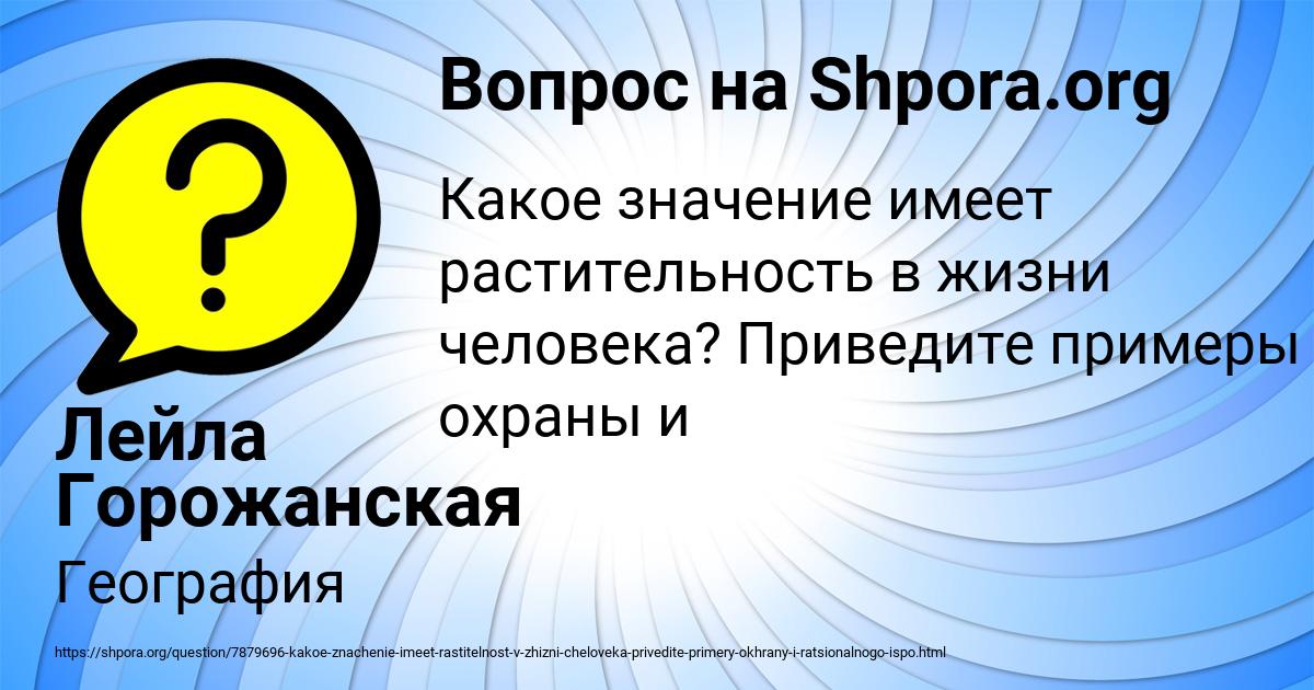 Картинка с текстом вопроса от пользователя Лейла Горожанская